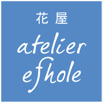 花束・ドライフラワー・リース etc… 花の音を奏で響かす、あなたの想い。